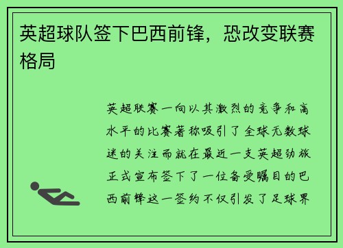 英超球队签下巴西前锋,恐改变联赛格局